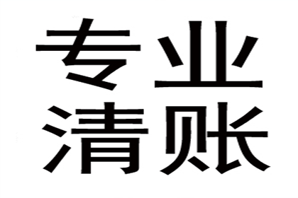 欠款不还，如何高效追讨？