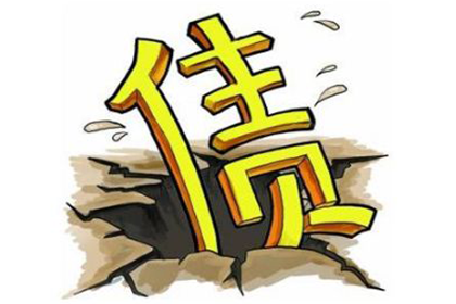 起诉他人所需债务金额标准
