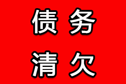 欠款表象简单实复杂，辨析正误显真伪
